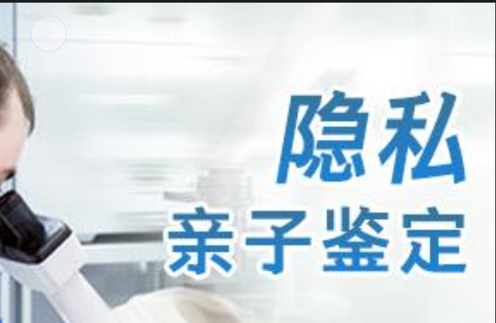 鄂托克旗隐私亲子鉴定咨询机构